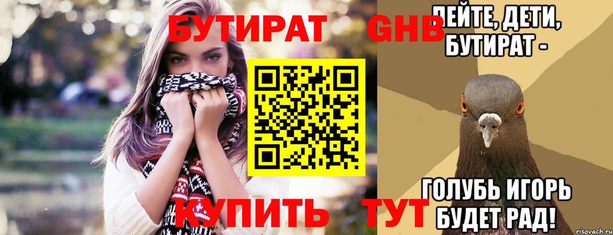 Бутират жидкий экстази  Вход с VPN  Чехов 
