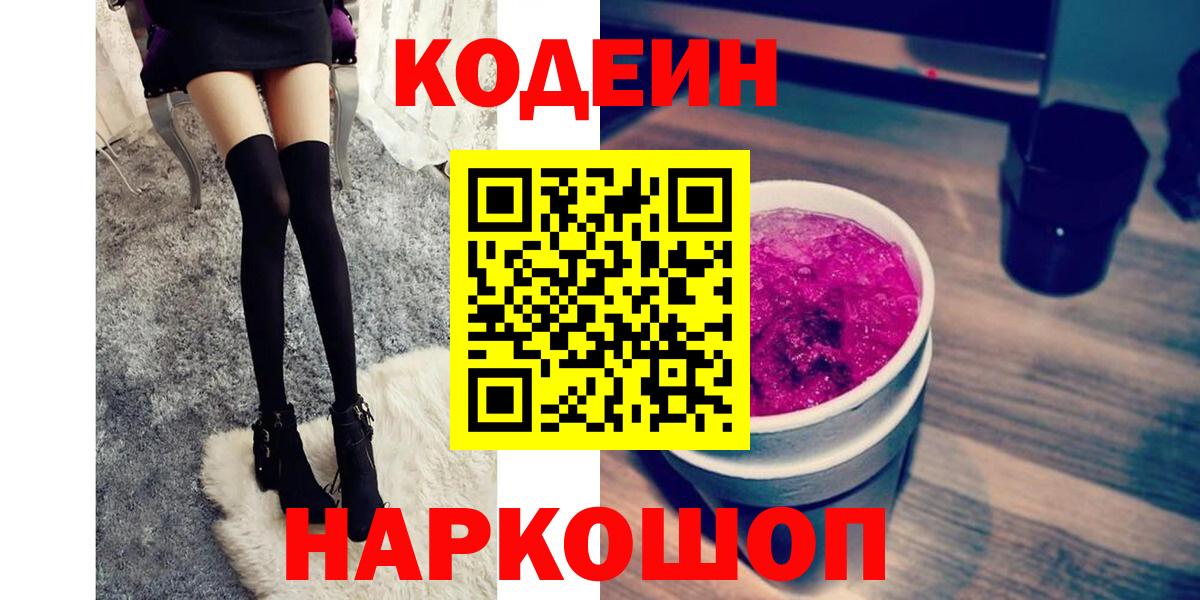 Кодеин Purple Drank Чехов