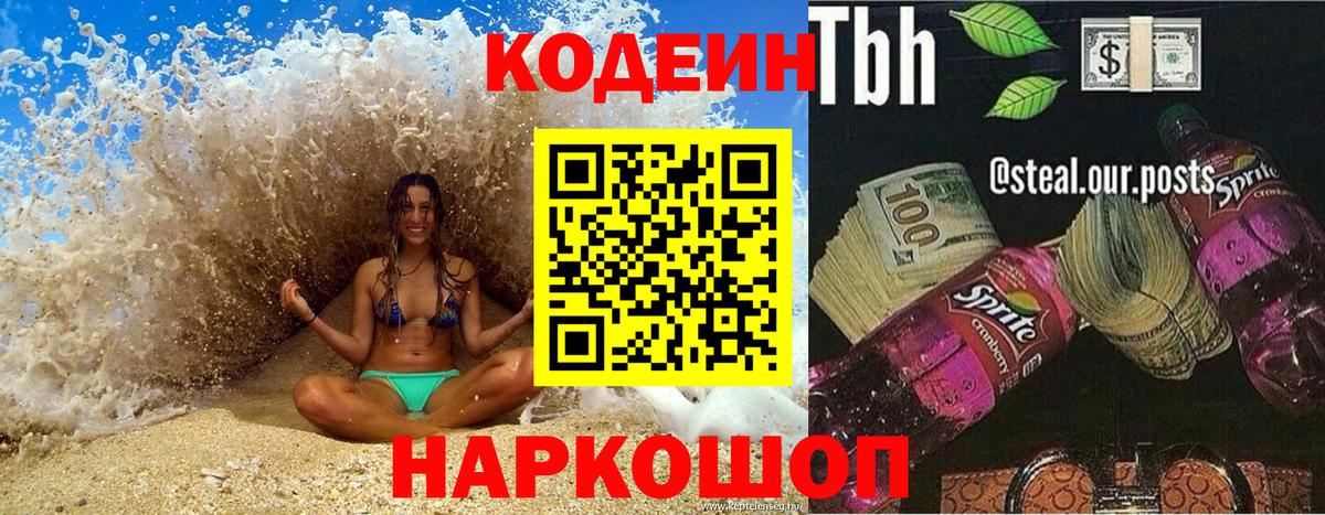 Чехов  Кодеин Purple Drank  Вход с VPN 