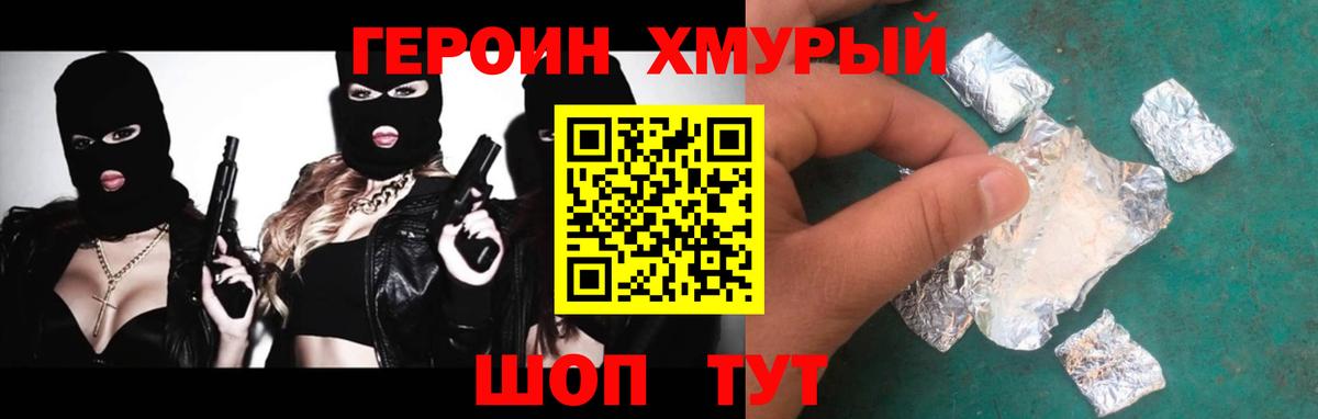 ГЕРОИН VHQ Чехов