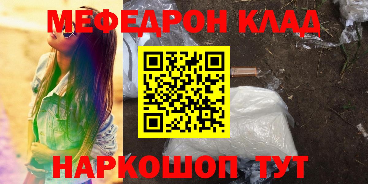 МЕФ mephedrone  Меф  Мефедрон mephedrone  магазин    Вход с VPN  МЯУ-МЯУ  Чехов 